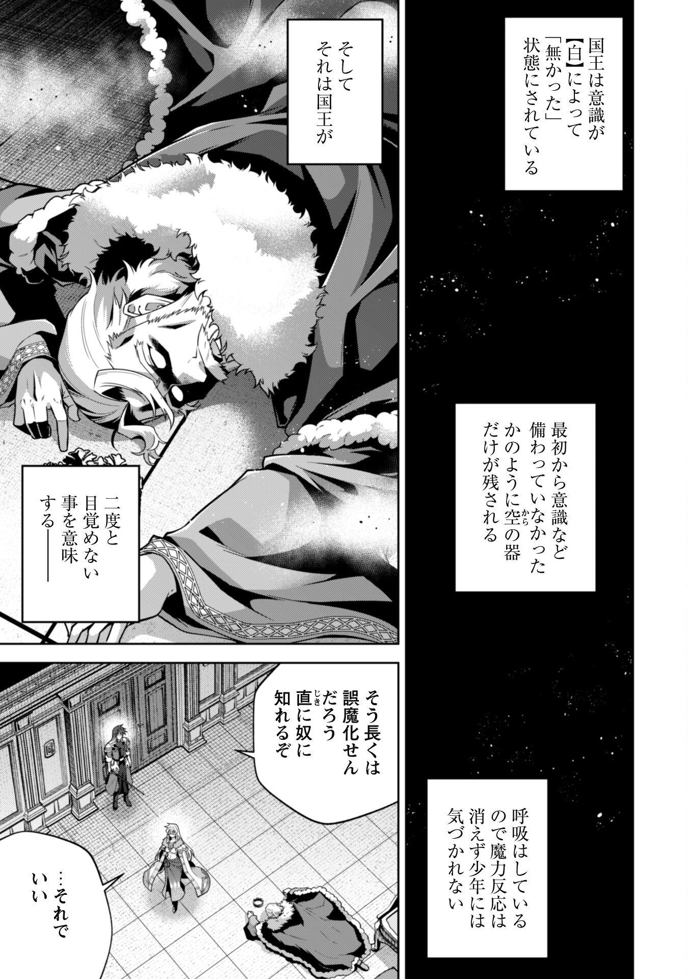 復讐完遂者の人生二周目異世界譚 第55話 - Page 11