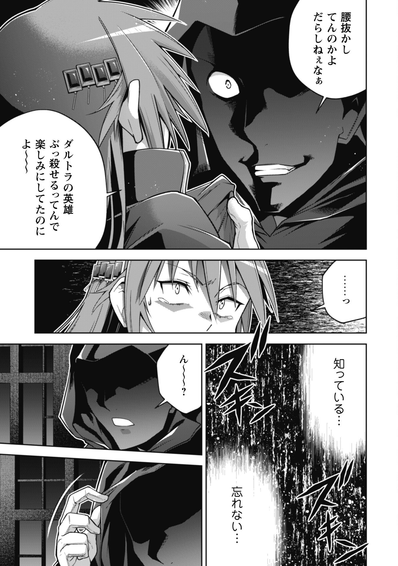 復讐完遂者の人生二周目異世界譚 第55話 - Page 21