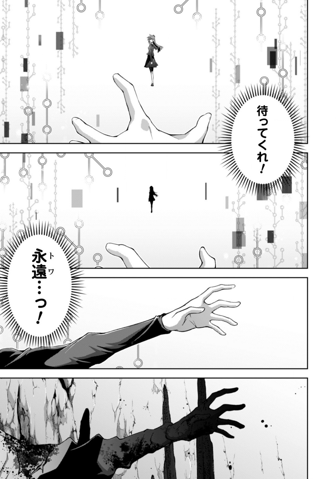 復讐完遂者の人生二周目異世界譚 第6話 - Page 4