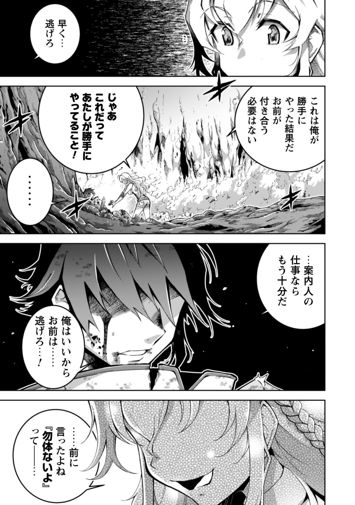 復讐完遂者の人生二周目異世界譚 第6話 - Page 12