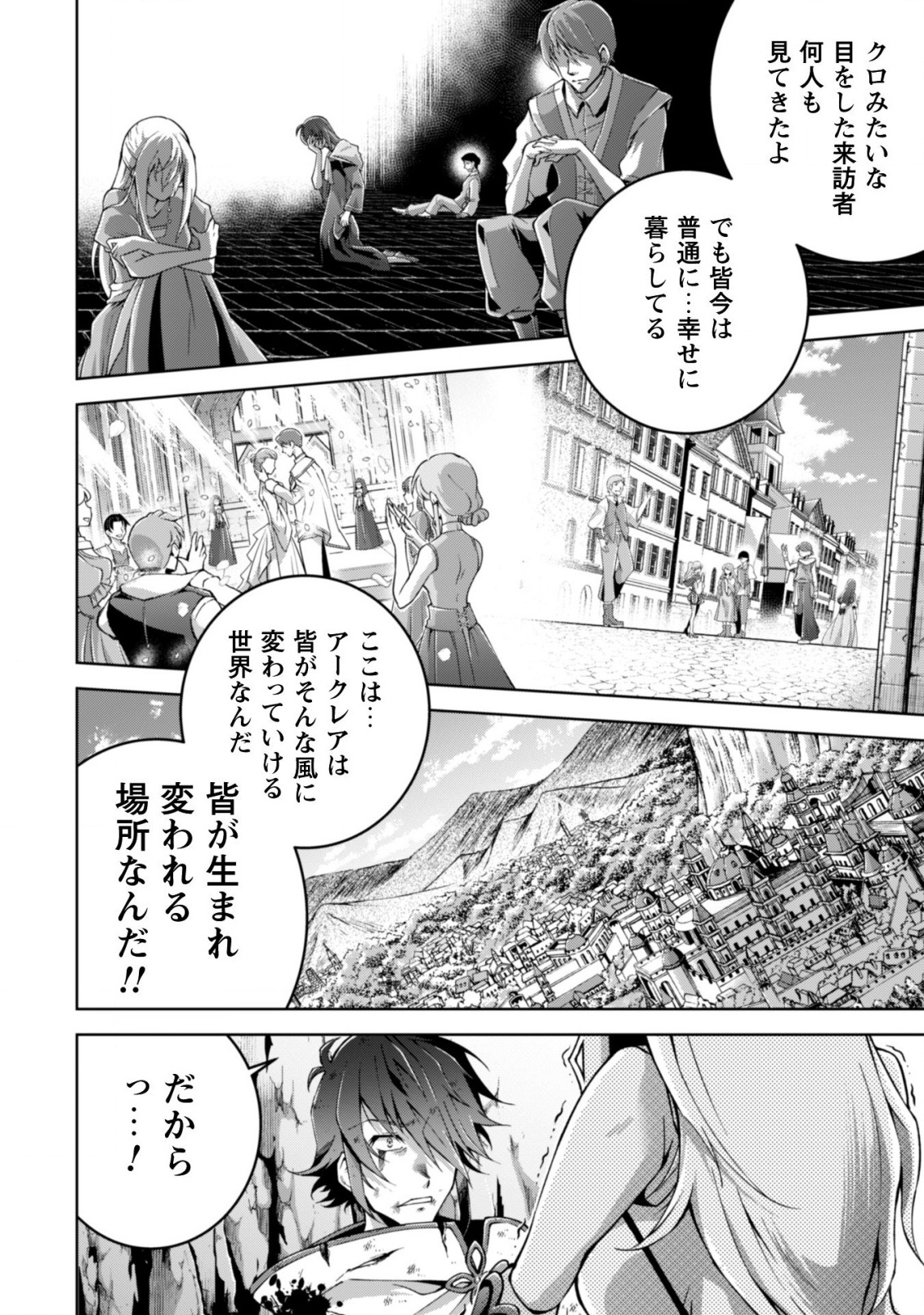 復讐完遂者の人生二周目異世界譚 第6話 - Page 13