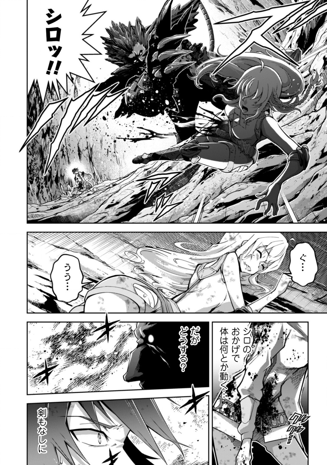 復讐完遂者の人生二周目異世界譚 第6話 - Page 15