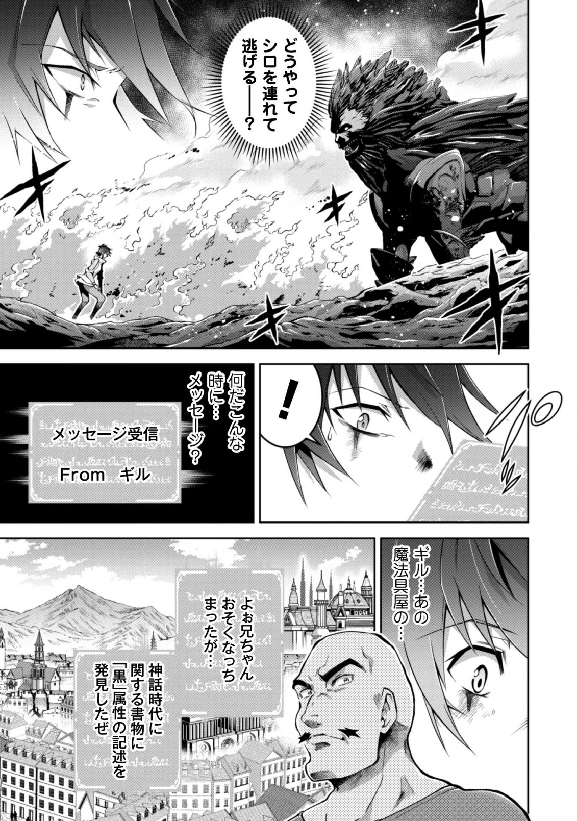 復讐完遂者の人生二周目異世界譚 第6話 - Page 16