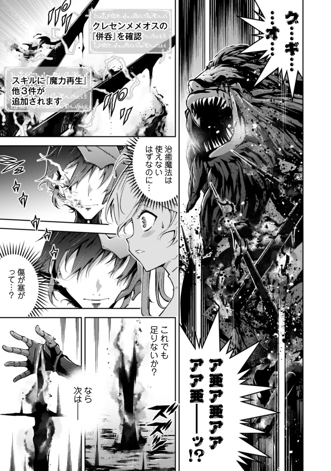 復讐完遂者の人生二周目異世界譚 第7話 - Page 8