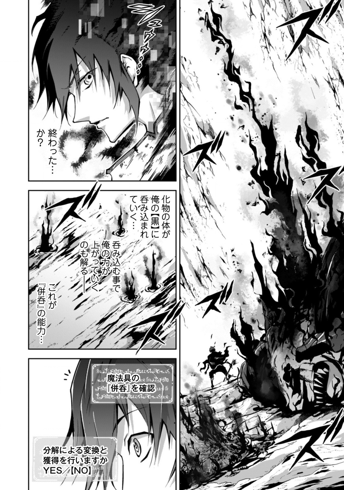 復讐完遂者の人生二周目異世界譚 第7話 - Page 17