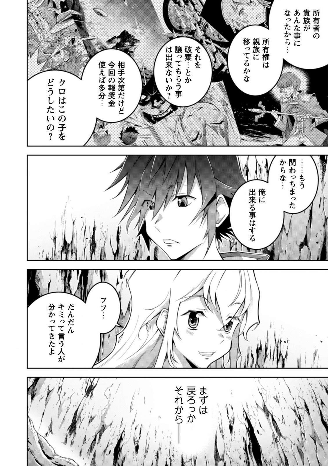 復讐完遂者の人生二周目異世界譚 第7話 - Page 21