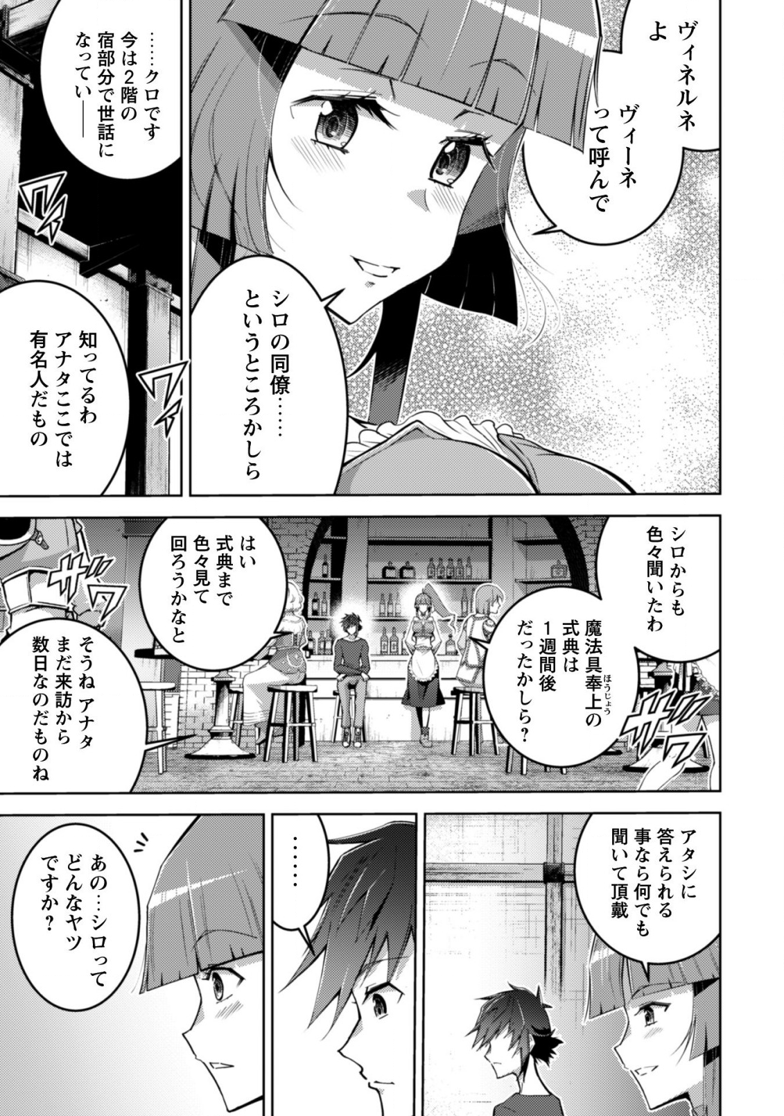 復讐完遂者の人生二周目異世界譚 第8話 - Page 10