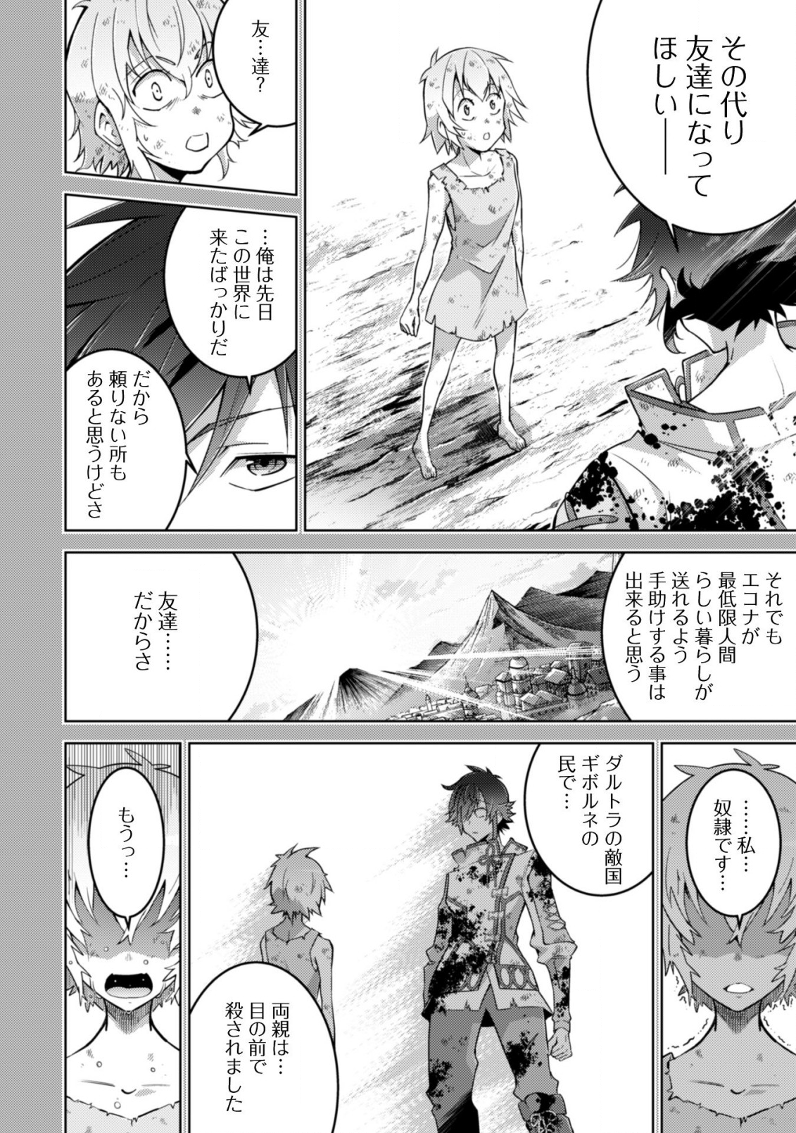 復讐完遂者の人生二周目異世界譚 第8話 - Page 15