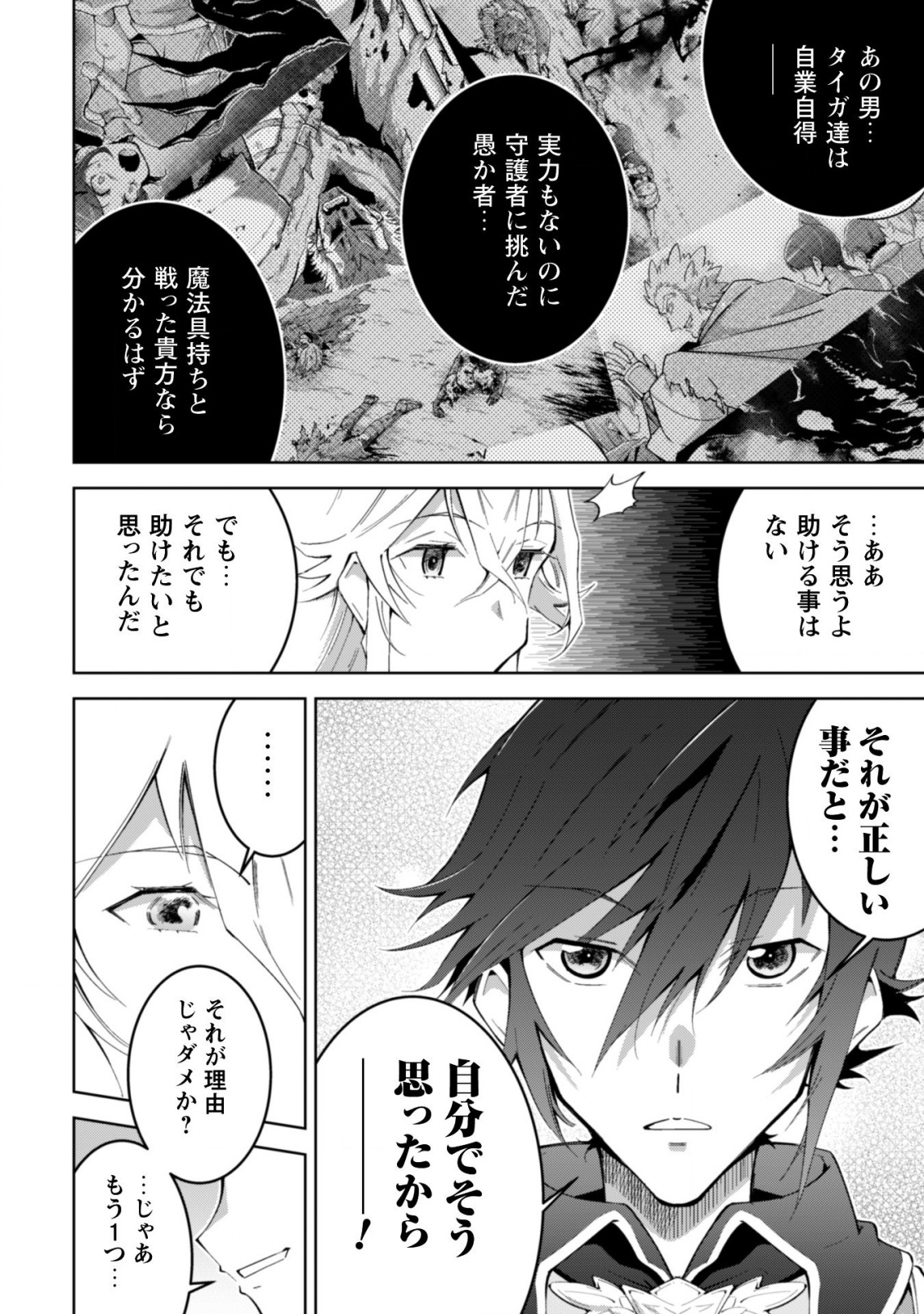 復讐完遂者の人生二周目異世界譚 第9話 - Page 12