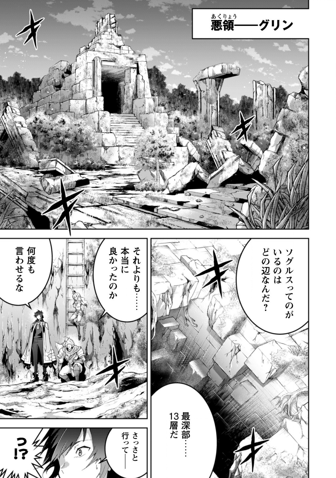 復讐完遂者の人生二周目異世界譚 第9話 - Page 15