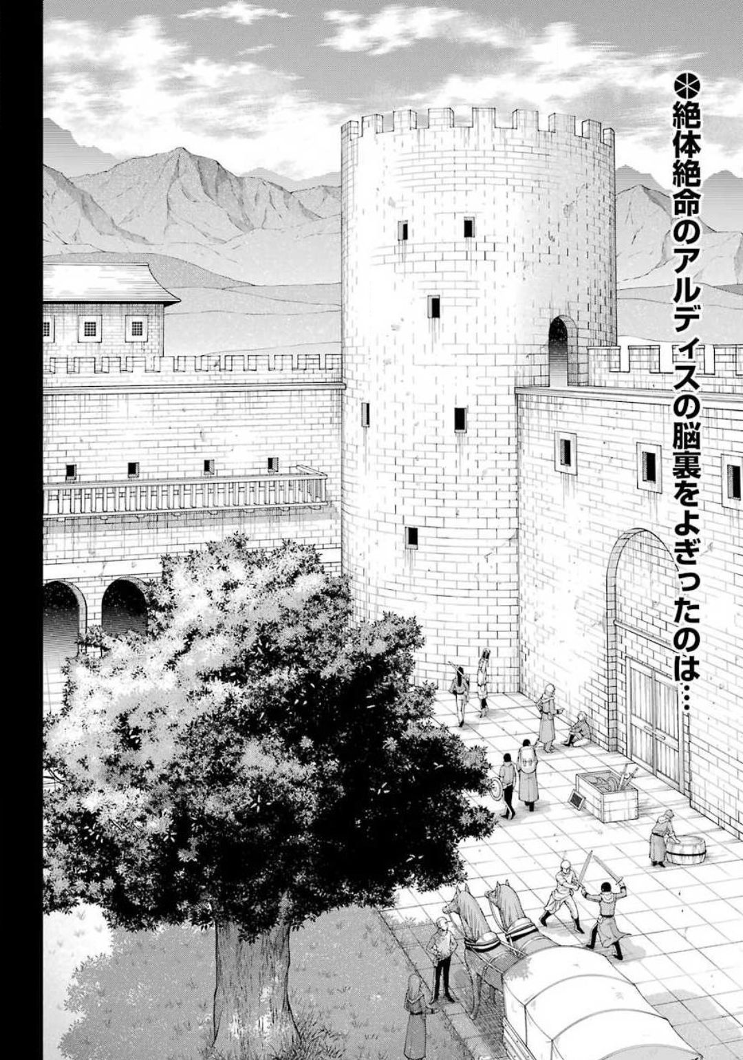 復讐の転生貴族～全てを奪われた大賢者、己を【複製】して二度目の生を得る～ 第19話 - Page 3