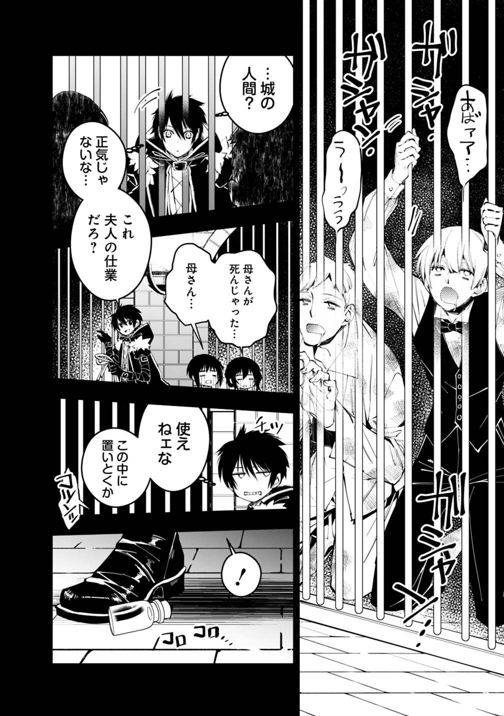 復讐を希う最強勇者は、闇の力で殲滅無双する 第11話 - Page 4