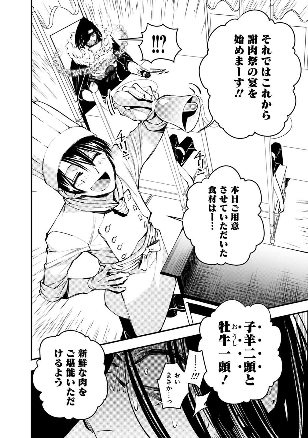 復讐を希う最強勇者は、闇の力で殲滅無双する 第11話 - Page 7