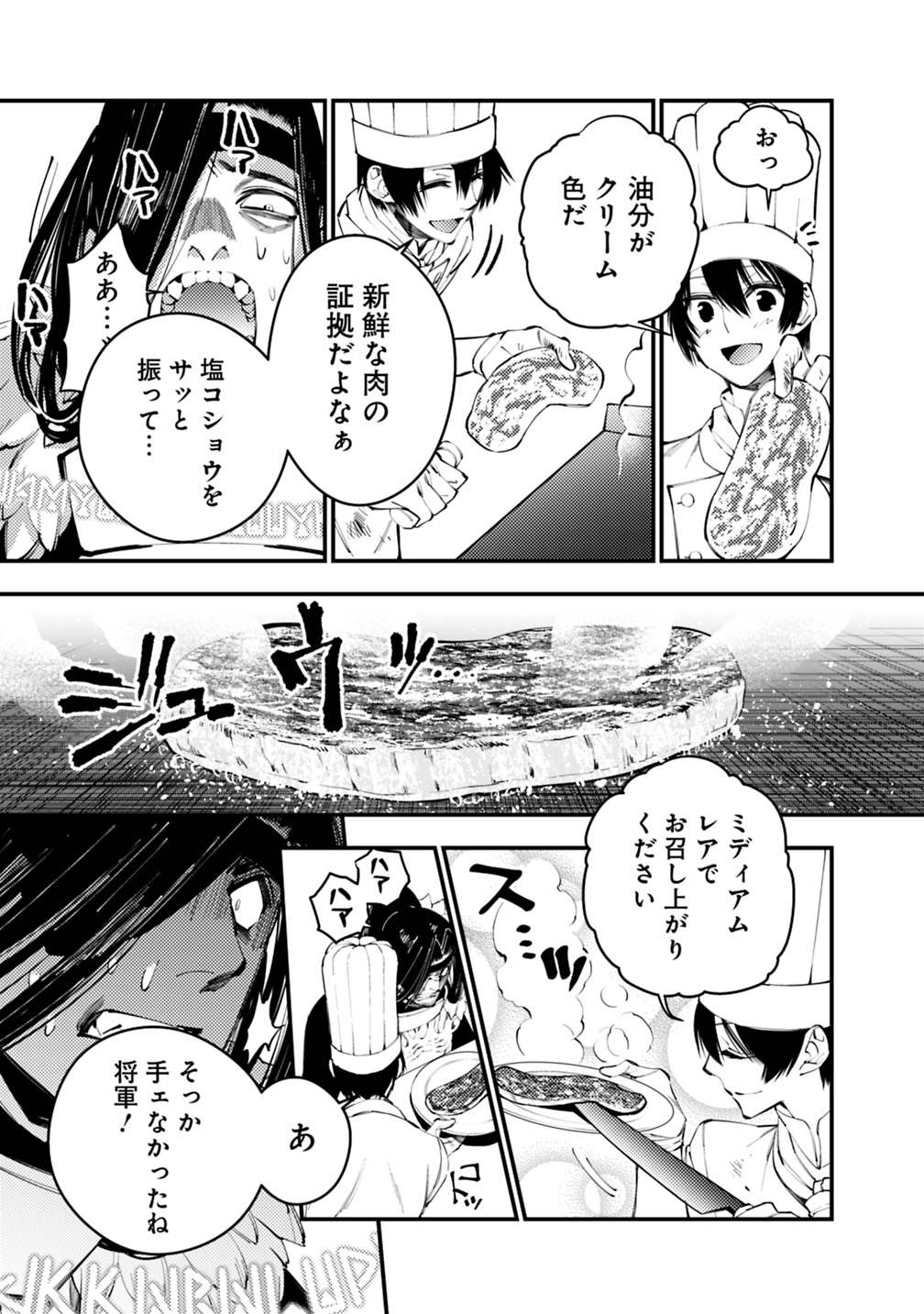 復讐を希う最強勇者は、闇の力で殲滅無双する 第11話 - Page 10