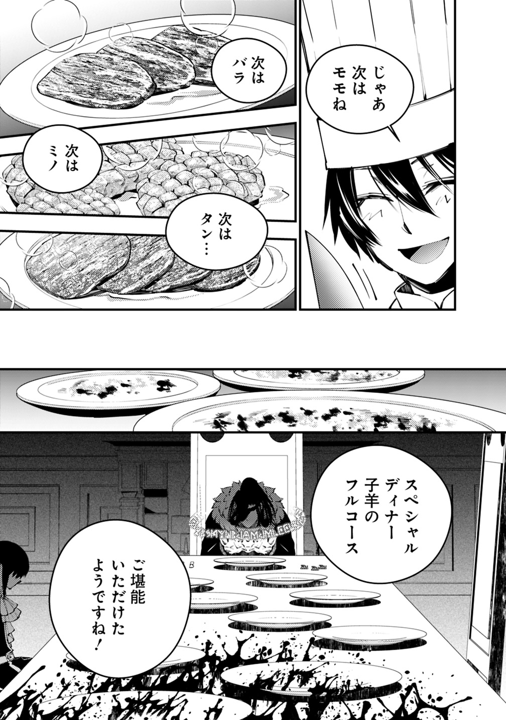 復讐を希う最強勇者は、闇の力で殲滅無双する 第11話 - Page 13