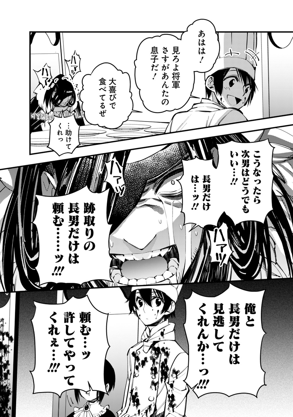 復讐を希う最強勇者は、闇の力で殲滅無双する 第11話 - Page 17