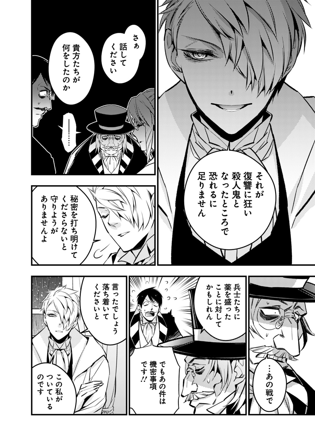 復讐を希う最強勇者は、闇の力で殲滅無双する 第13話 - Page 8