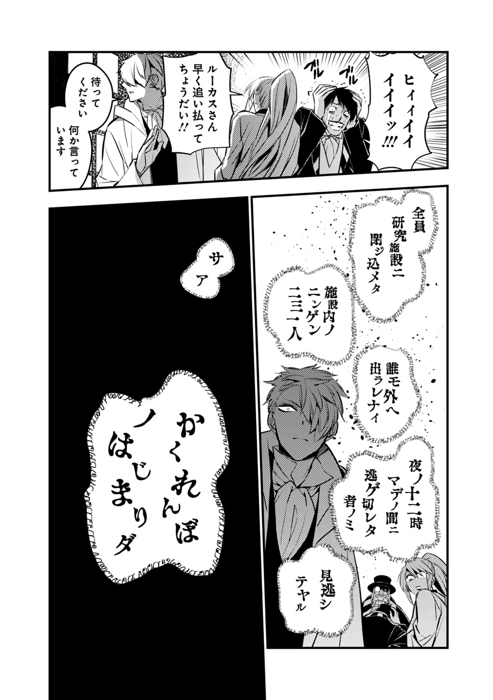 復讐を希う最強勇者は、闇の力で殲滅無双する 第13話 - Page 12