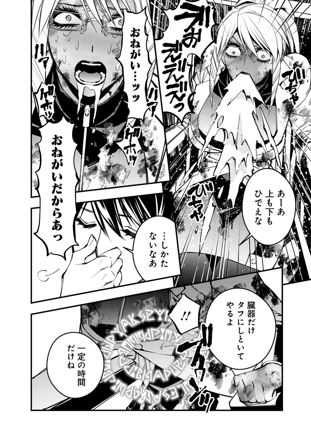 復讐を希う最強勇者は、闇の力で殲滅無双する 第18話 - Page 23