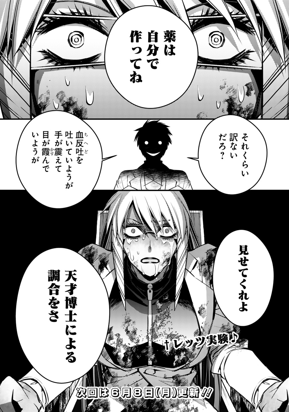 復讐を希う最強勇者は、闇の力で殲滅無双する 第18話 - Page 24