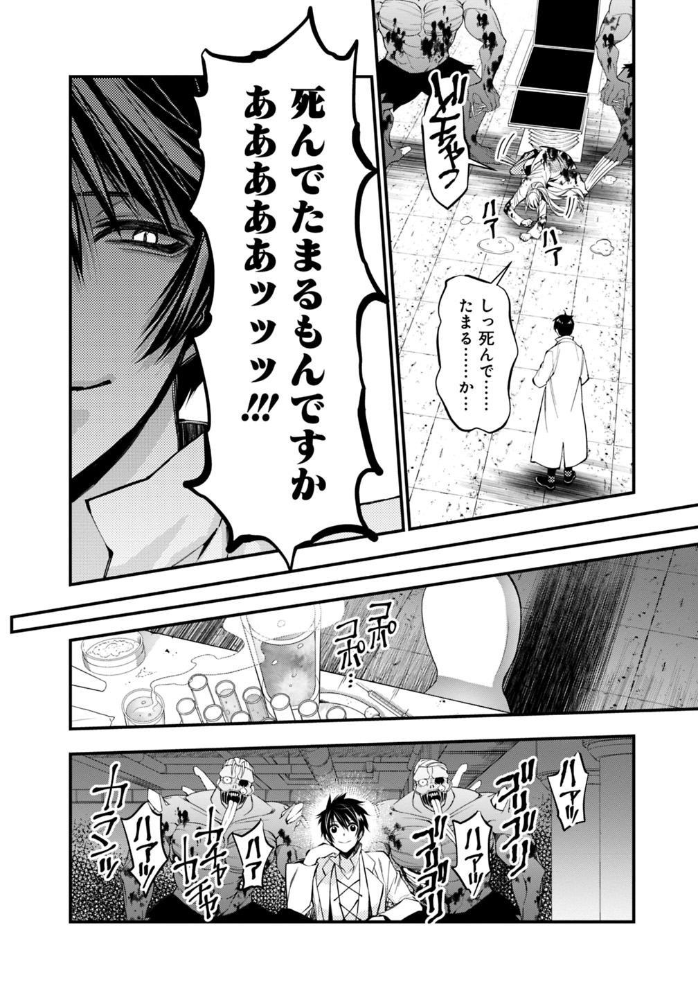 復讐を希う最強勇者は、闇の力で殲滅無双する 第19話 - Page 2