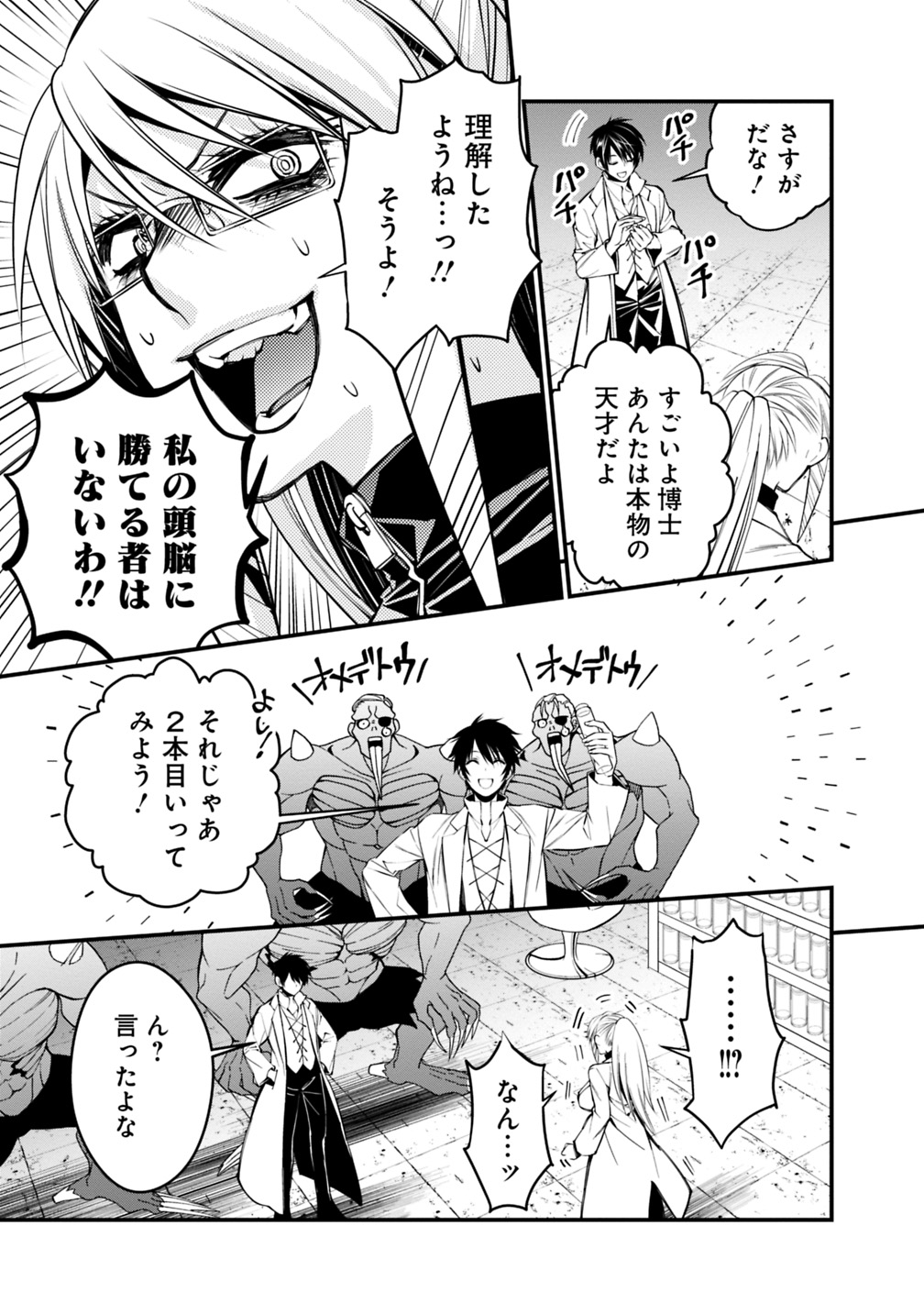 復讐を希う最強勇者は、闇の力で殲滅無双する 第19話 - Page 5