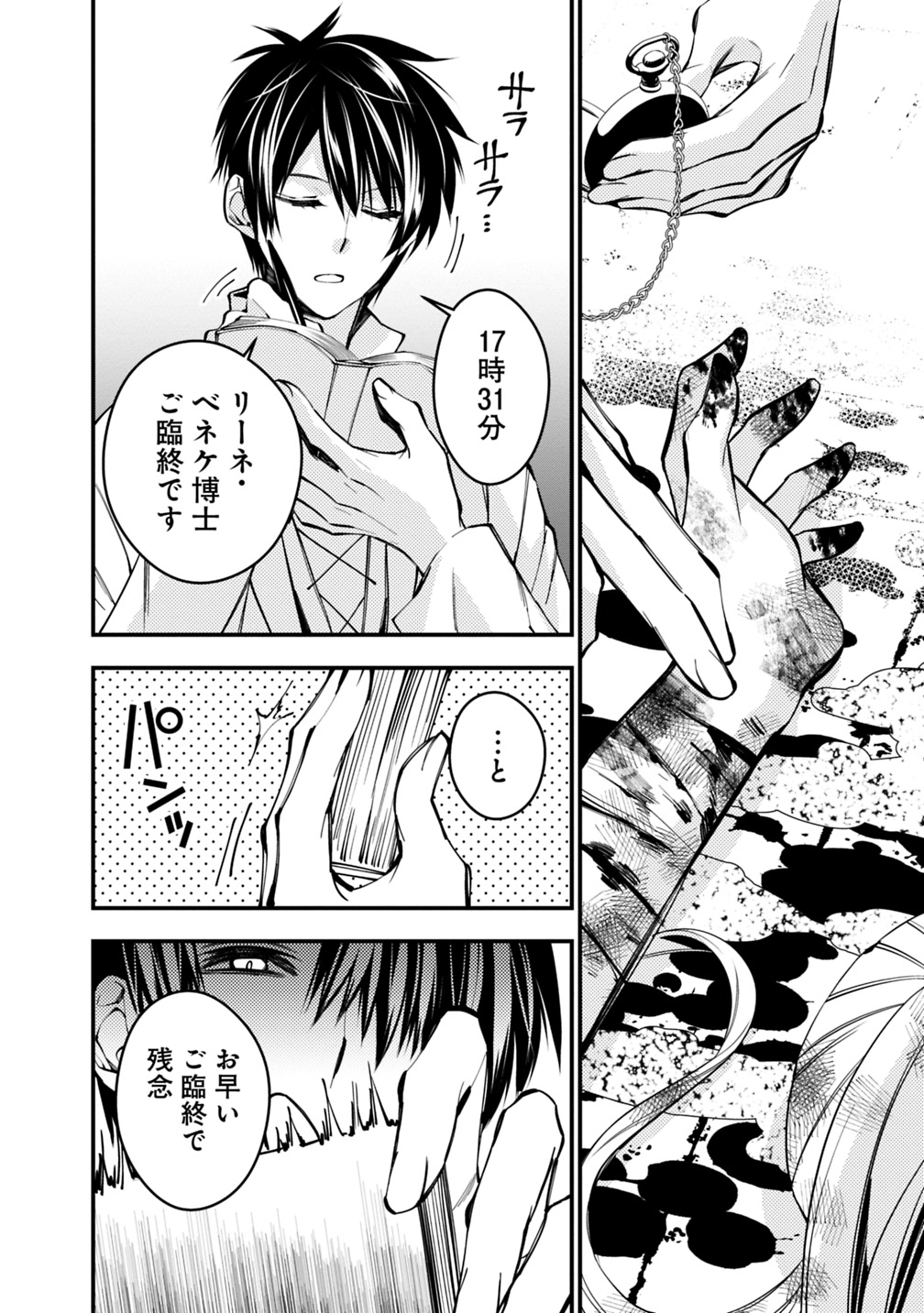 復讐を希う最強勇者は、闇の力で殲滅無双する 第19話 - Page 18