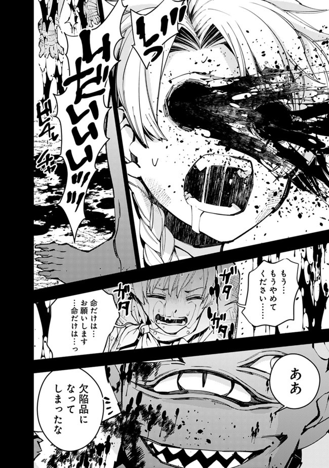 復讐を希う最強勇者は、闇の力で殲滅無双する 第21話 - Page 10