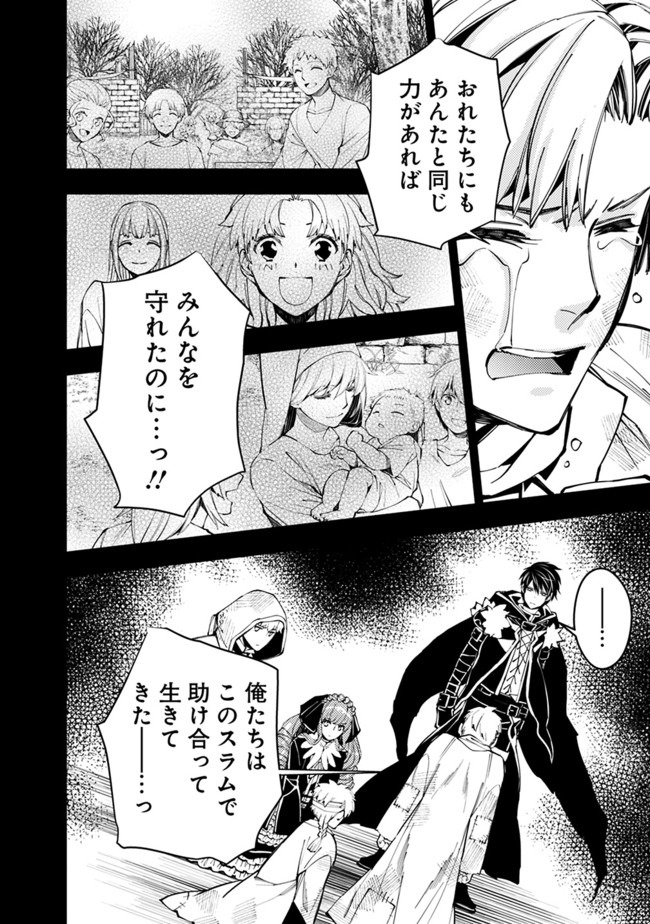 復讐を希う最強勇者は、闇の力で殲滅無双する 第21話 - Page 21