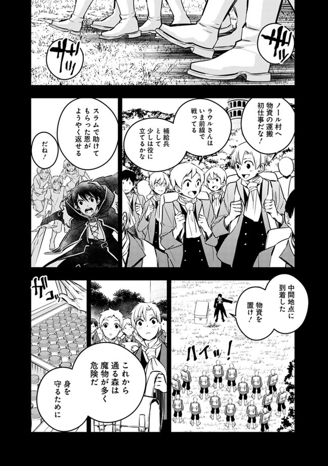 復讐を希う最強勇者は、闇の力で殲滅無双する 第21話 - Page 28