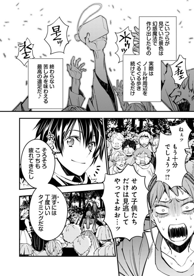 復讐を希う最強勇者は、闇の力で殲滅無双する 第23話 - Page 8