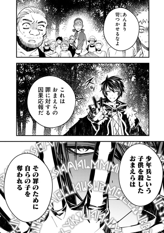 復讐を希う最強勇者は、闇の力で殲滅無双する 第23話 - Page 10