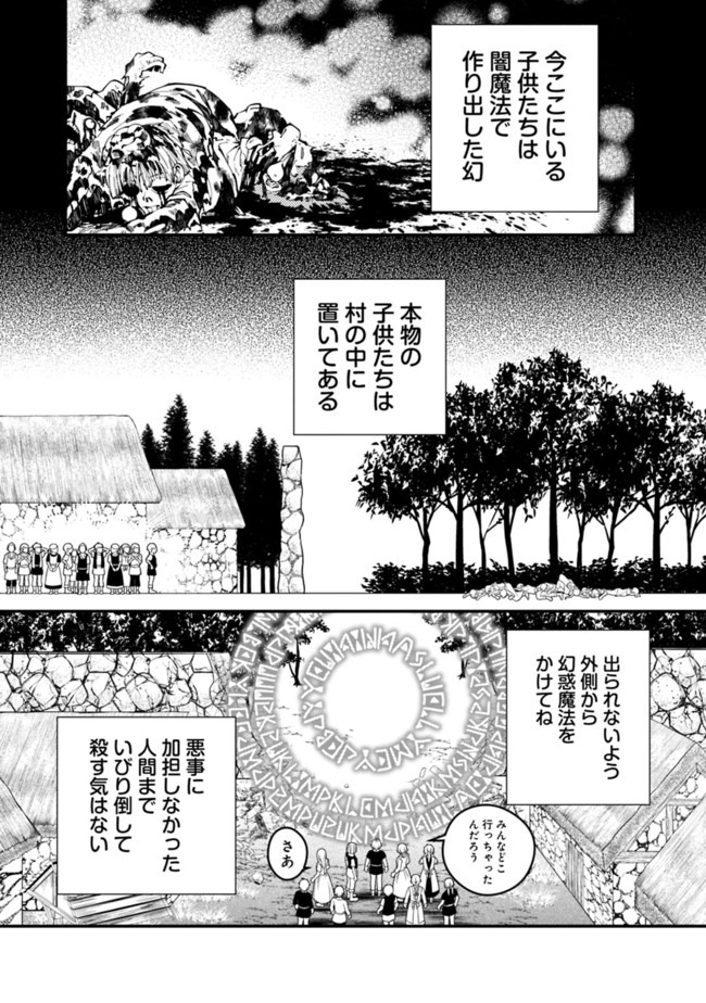 復讐を希う最強勇者は、闇の力で殲滅無双する 第23話 - Page 15