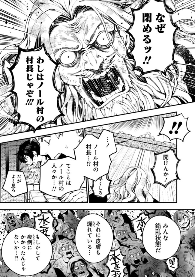 復讐を希う最強勇者は、闇の力で殲滅無双する 第24話 - Page 4