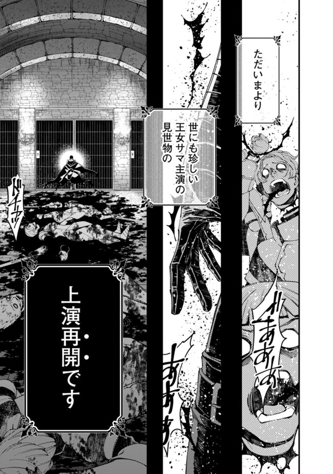 復讐を希う最強勇者は、闇の力で殲滅無双する 第25話 - Page 15