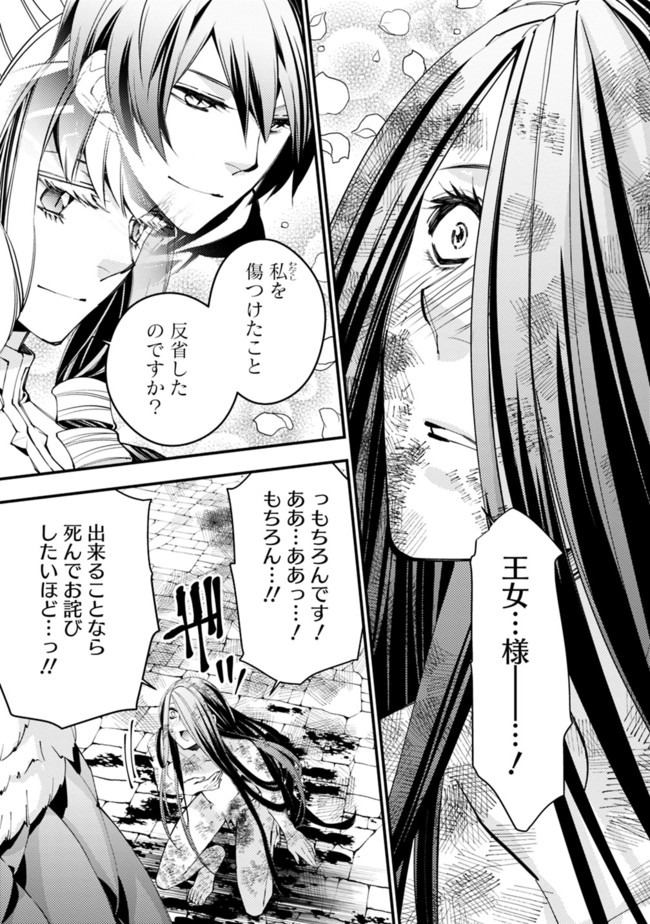 復讐を希う最強勇者は、闇の力で殲滅無双する 第26話 - Page 8