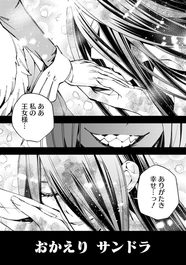 復讐を希う最強勇者は、闇の力で殲滅無双する 第26話 - Page 11