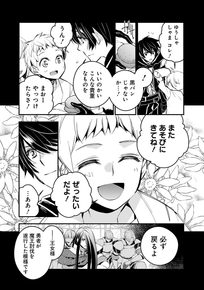 復讐を希う最強勇者は、闇の力で殲滅無双する 第3.2話 - Page 5