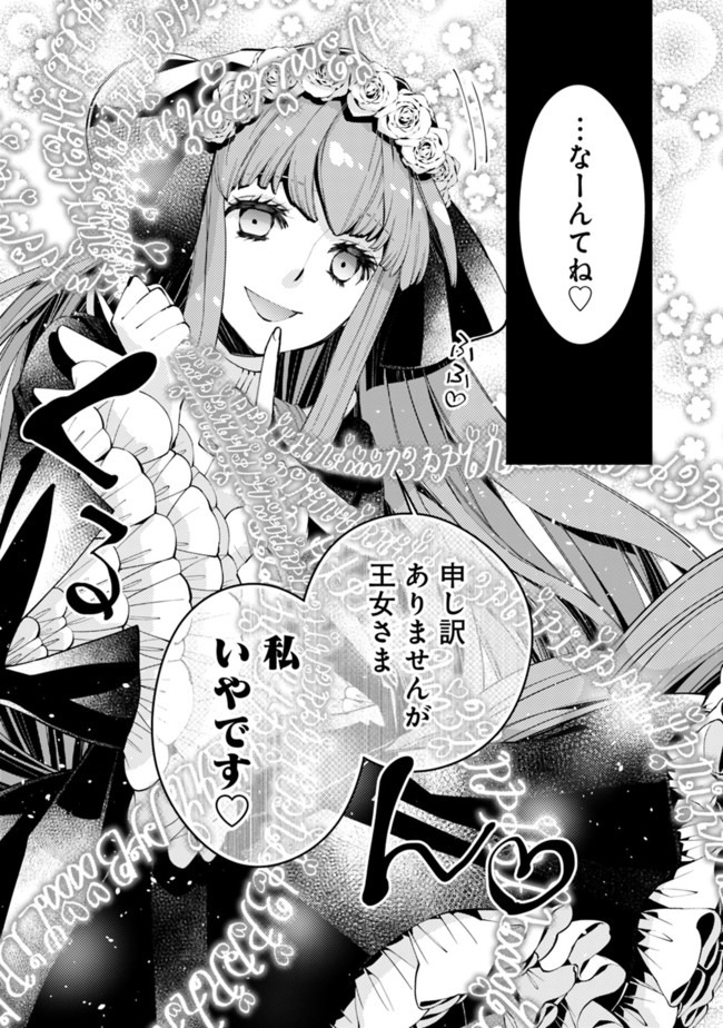 復讐を希う最強勇者は、闇の力で殲滅無双する 第31話 - Page 9