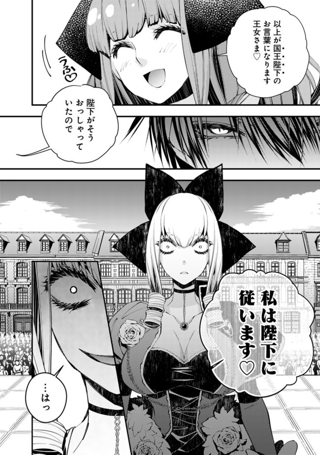 復讐を希う最強勇者は、闇の力で殲滅無双する 第31話 - Page 16