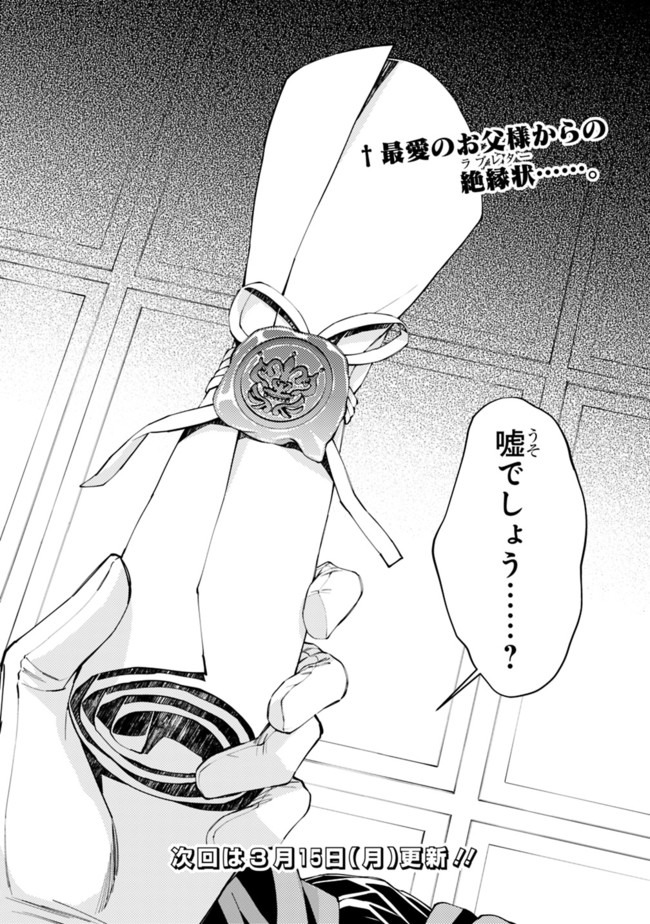 復讐を希う最強勇者は、闇の力で殲滅無双する 第31話 - Page 20