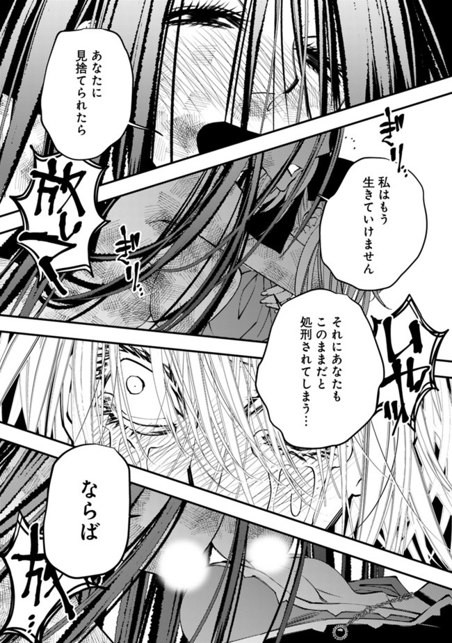 復讐を希う最強勇者は、闇の力で殲滅無双する 第33話 - Page 15