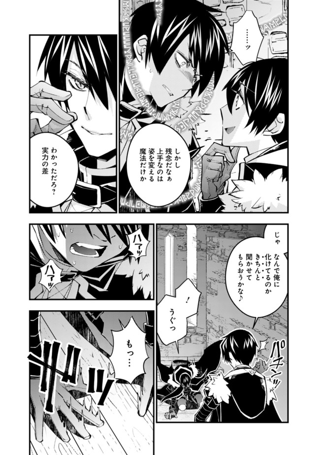 復讐を希う最強勇者は、闇の力で殲滅無双する 第36話 - Page 4