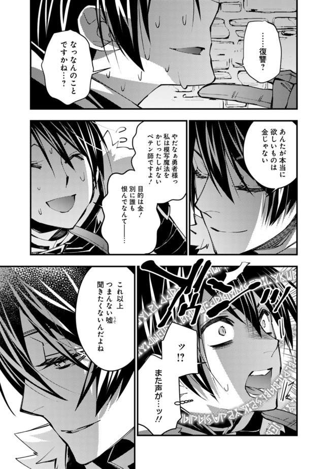 復讐を希う最強勇者は、闇の力で殲滅無双する 第36話 - Page 8