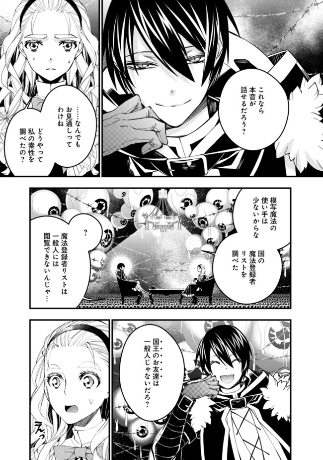 復讐を希う最強勇者は、闇の力で殲滅無双する 第36話 - Page 12