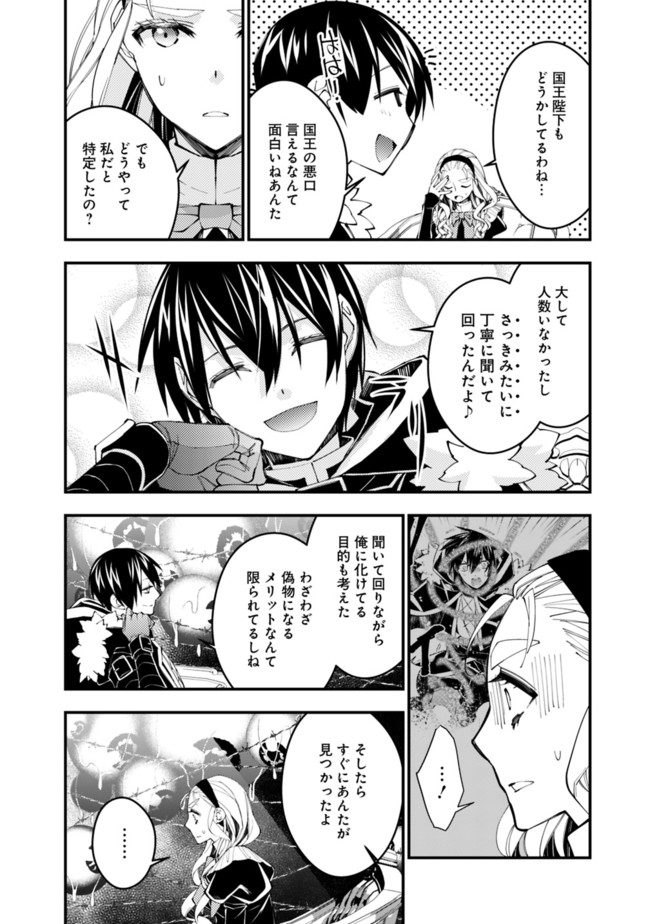 復讐を希う最強勇者は、闇の力で殲滅無双する 第36話 - Page 13