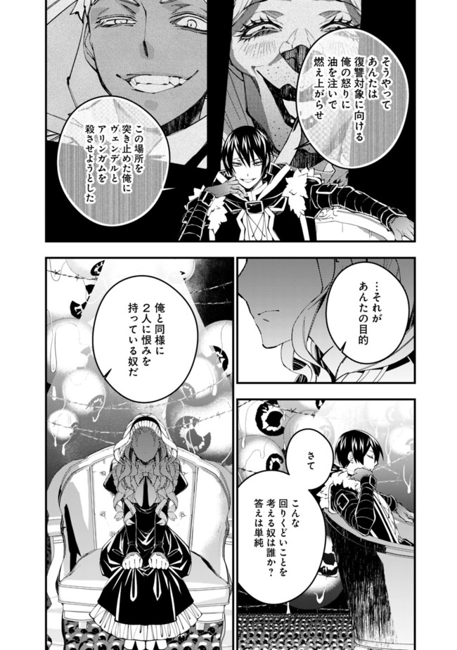 復讐を希う最強勇者は、闇の力で殲滅無双する 第36話 - Page 14