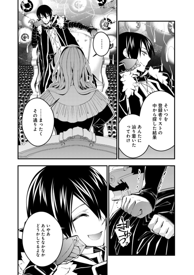 復讐を希う最強勇者は、闇の力で殲滅無双する 第36話 - Page 16