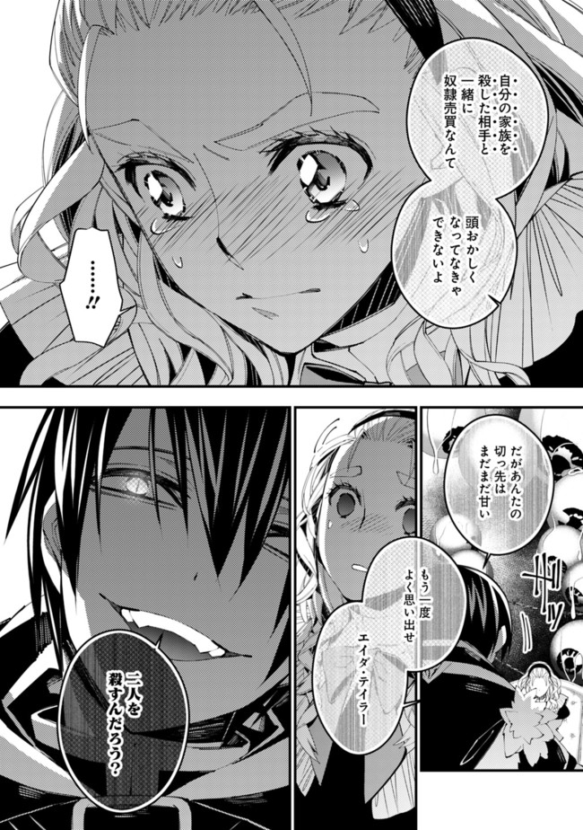 復讐を希う最強勇者は、闇の力で殲滅無双する 第36話 - Page 16