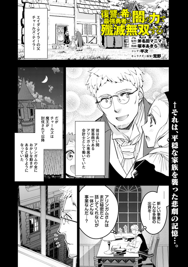 復讐を希う最強勇者は、闇の力で殲滅無双する 第37話 - Page 1